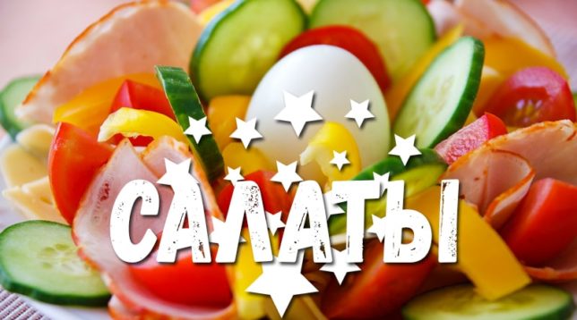 Salade