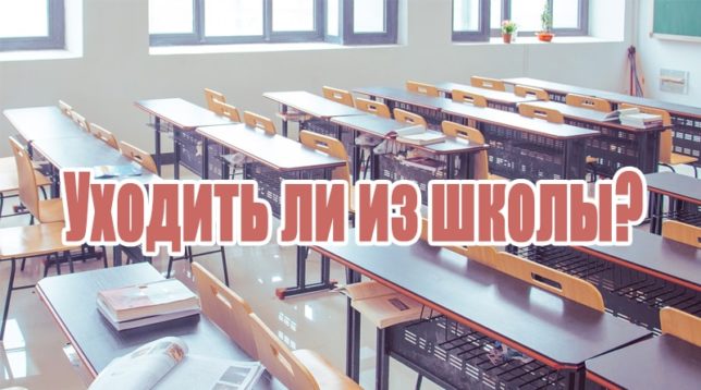 Σχολείο