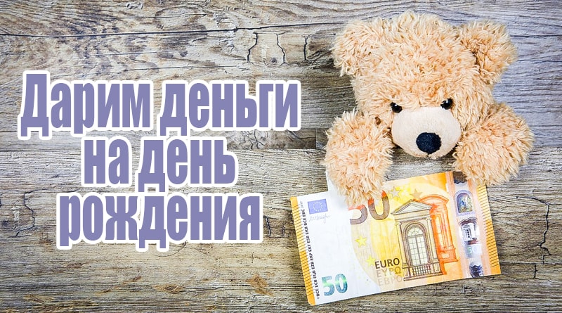 Petit ours avec 50 euros