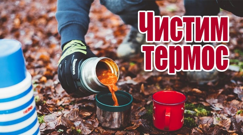 Thermos