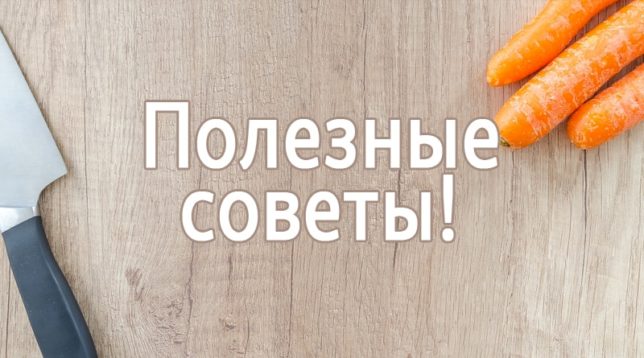 Нож и морков на масата