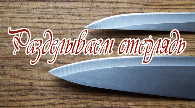 Ножове на масата