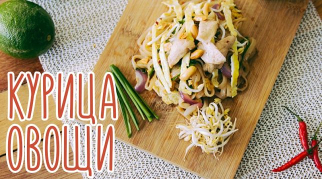 Funchosa mit Gemüse und Hühnchen - hausgemachte Rezepte