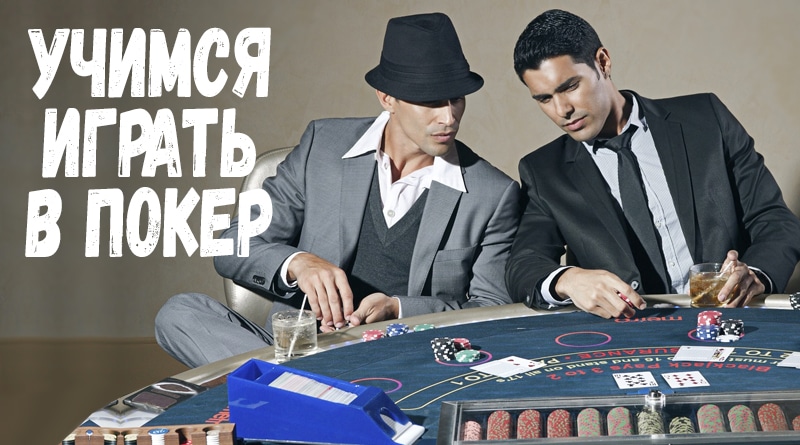 Jeu de poker