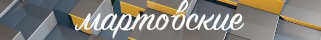 Noms masculins de mars