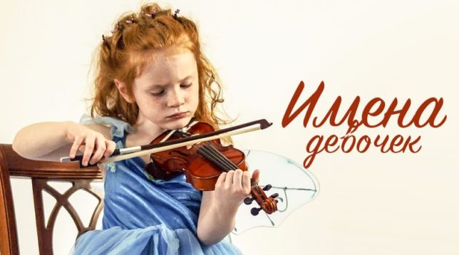 Fille avec un violon