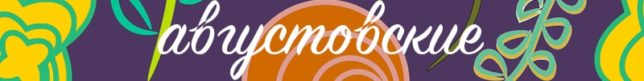 Août noms féminins