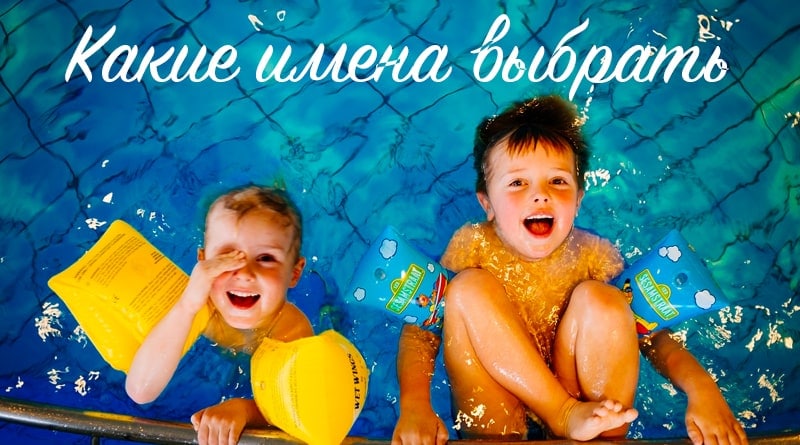 Enfants dans la piscine