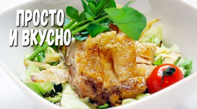 Salat mit Huhn und Gemüse