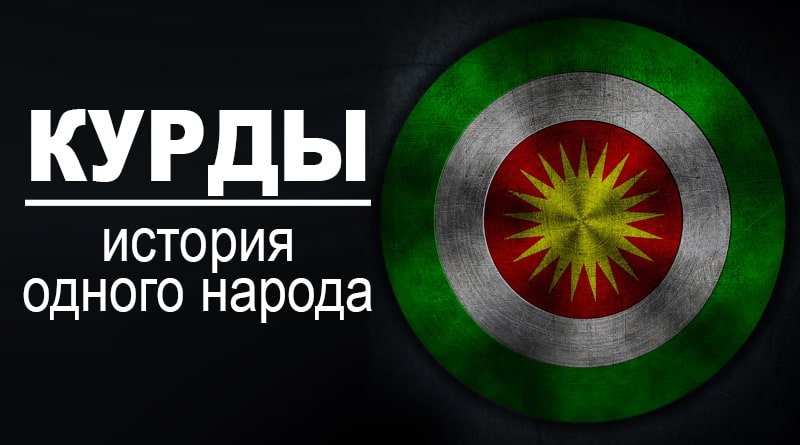 Drapeau kurde